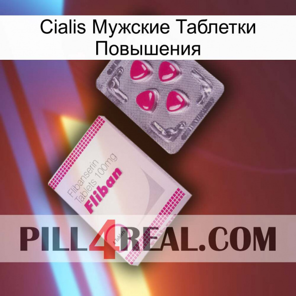 Cialis Мужские Таблетки Повышения 32.jpg